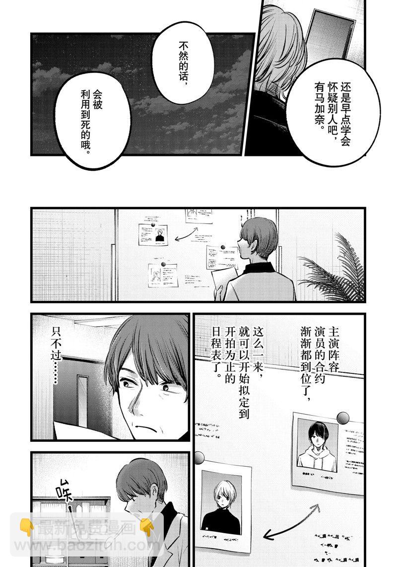 🍘我推的孩子 第117话 第16页