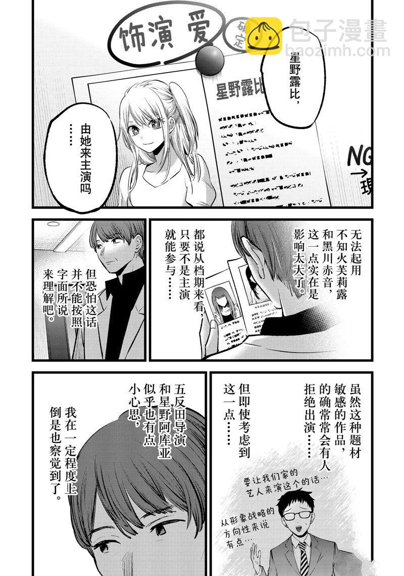 🍘我推的孩子 第117话 第17页