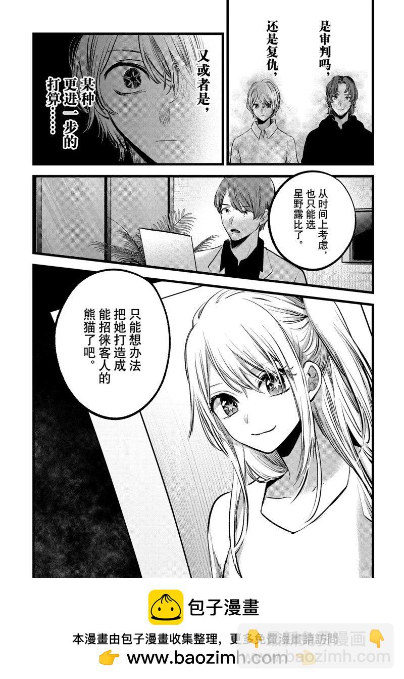 🍘我推的孩子 第117话 第18页