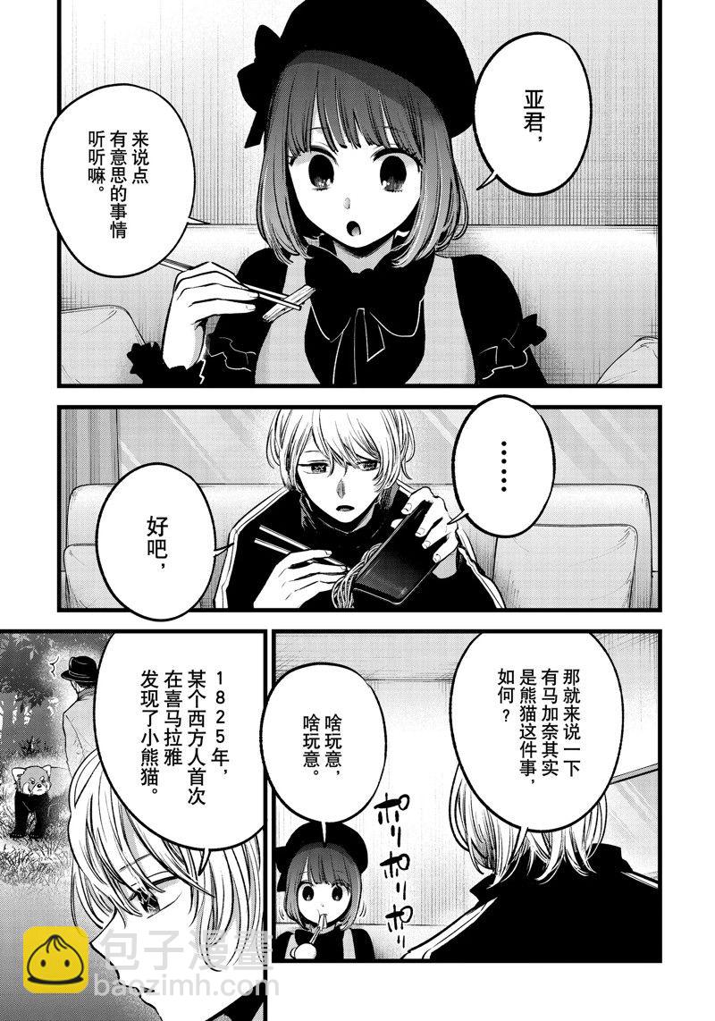🍘我推的孩子 第117话 第3页
