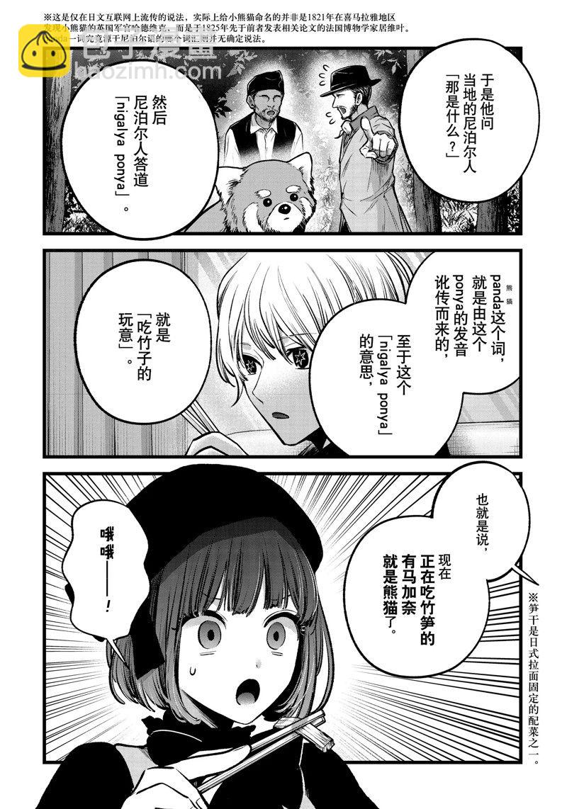 🍘我推的孩子 第117话 第4页