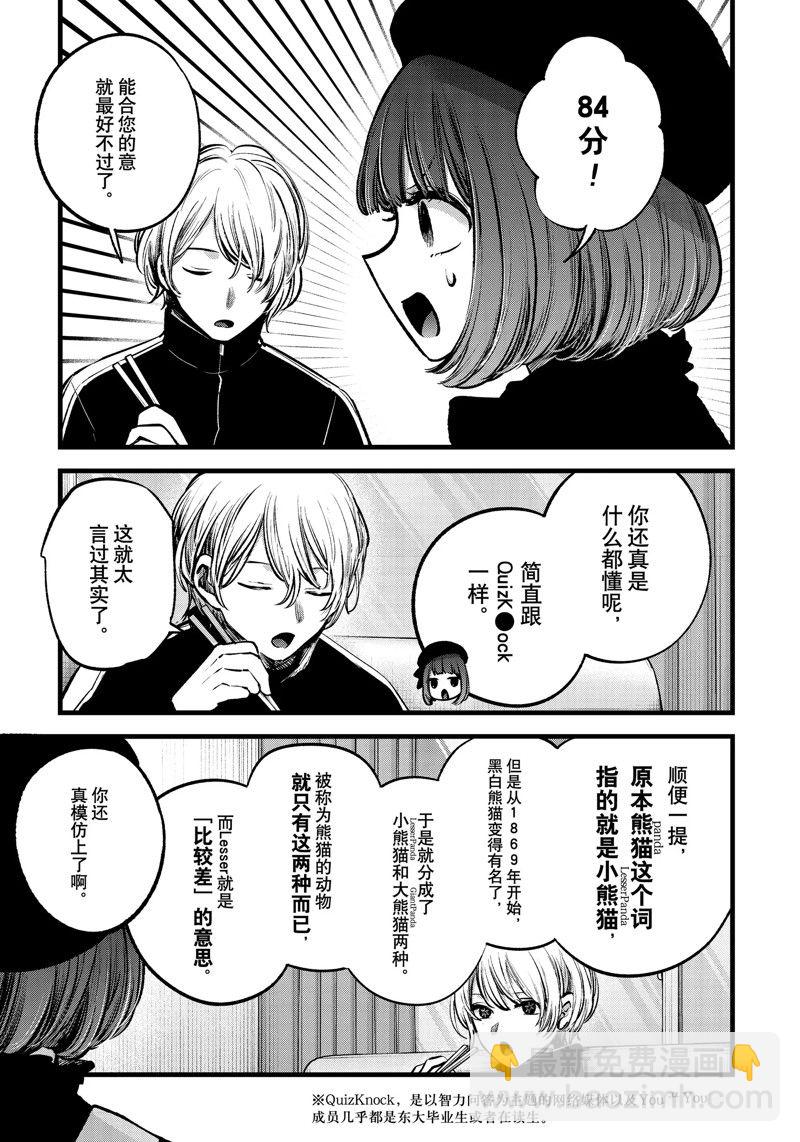 🍘我推的孩子 第117话 第5页