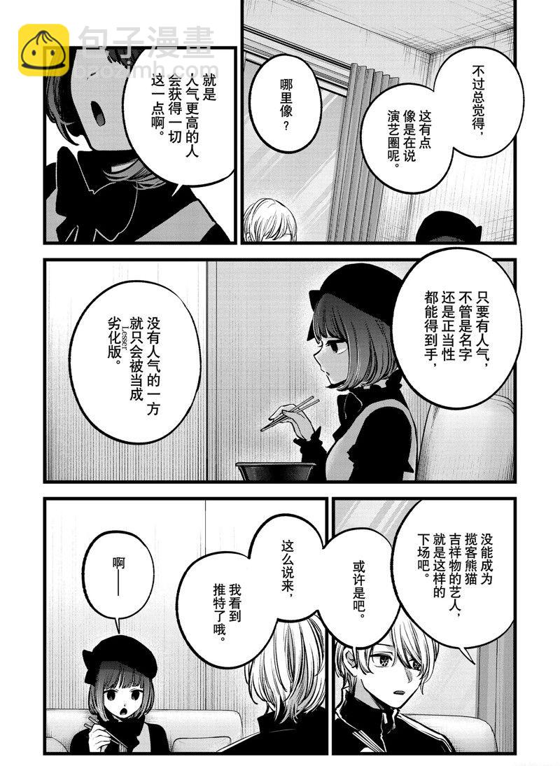 🍘我推的孩子 第117话 第6页