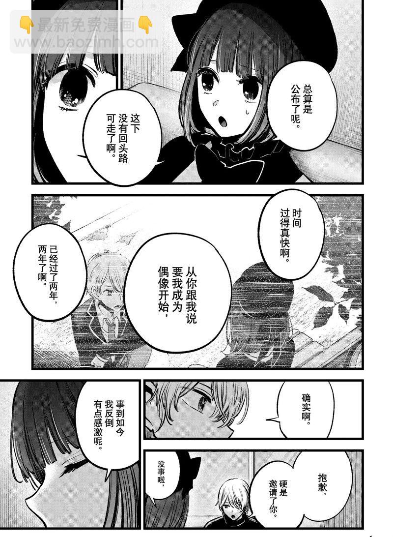 🍘我推的孩子 第117话 第7页