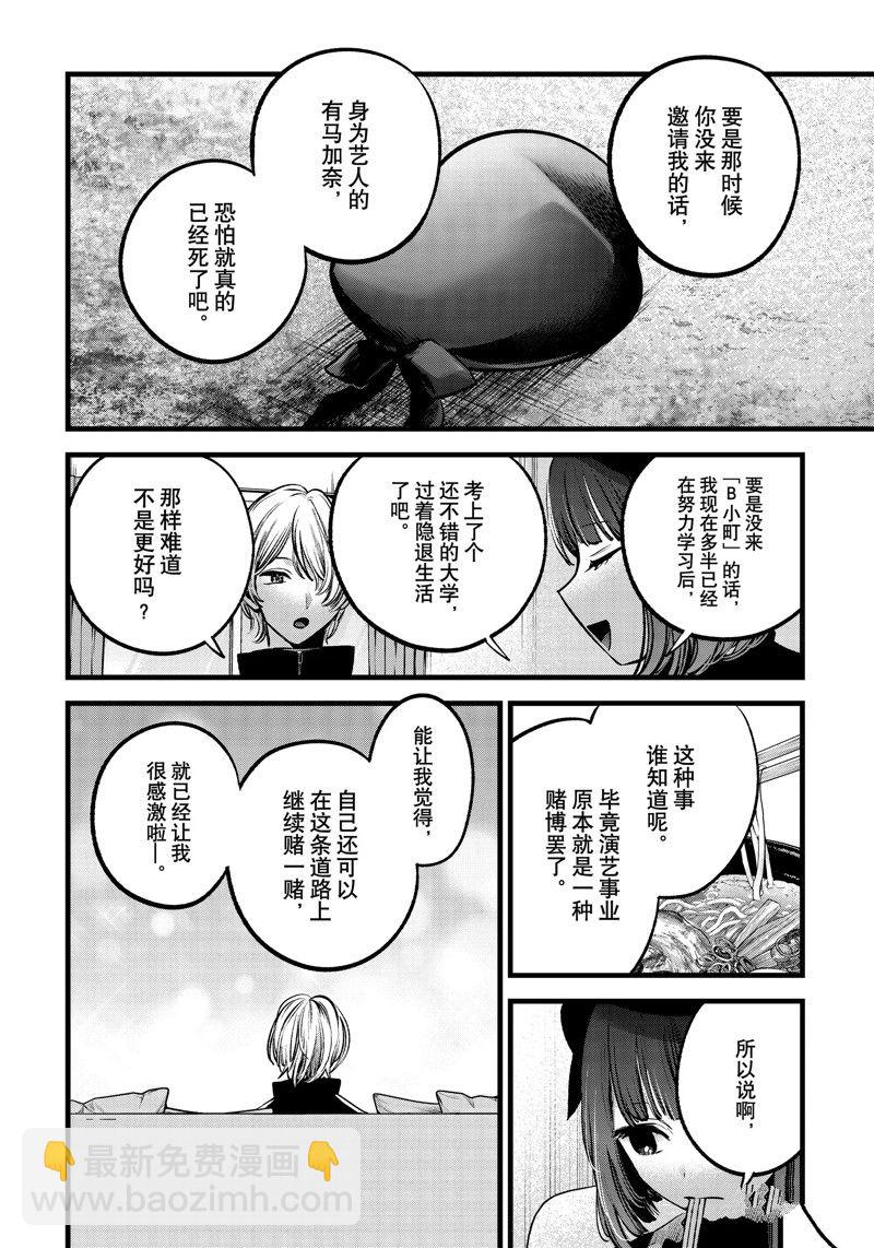 🍘我推的孩子 第117话 第8页