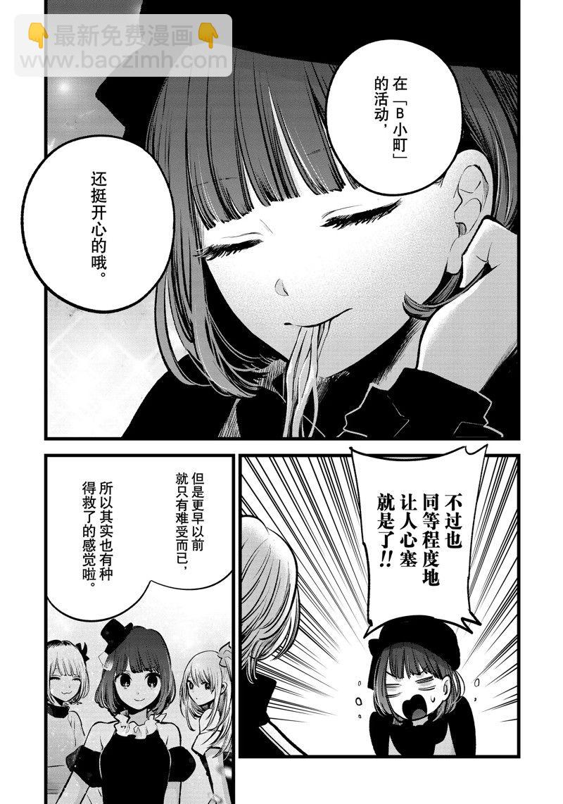 🍘我推的孩子 第117话 第9页