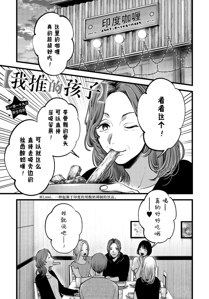 🍘我推的孩子 第119话 第1页