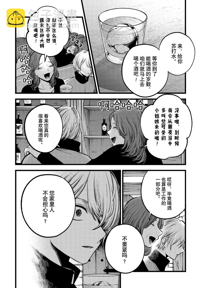🍘我推的孩子 第119话 第10页
