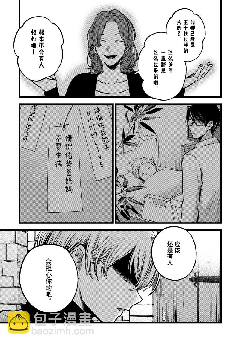 🍘我推的孩子 第119话 第11页