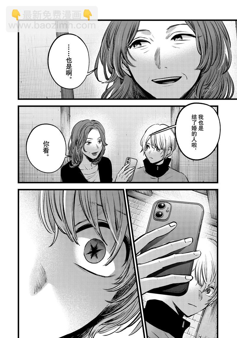 🍘我推的孩子 第119话 第12页