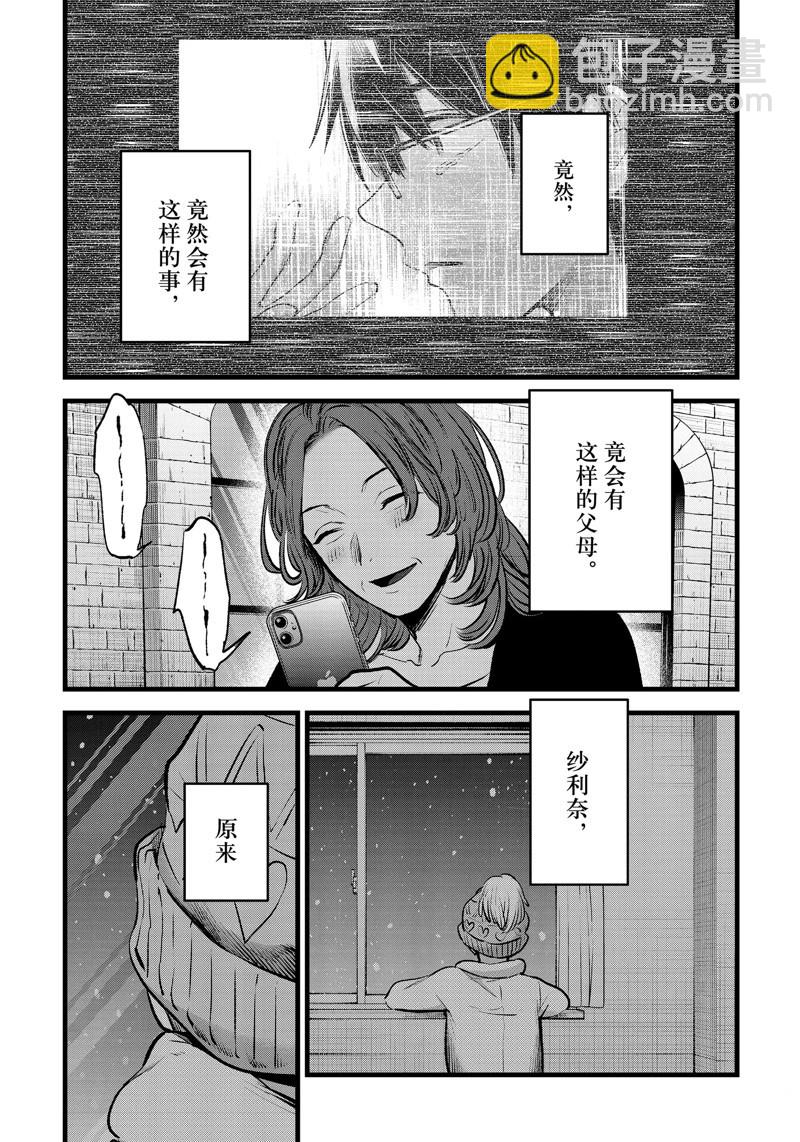 🍘我推的孩子 第119话 第13页
