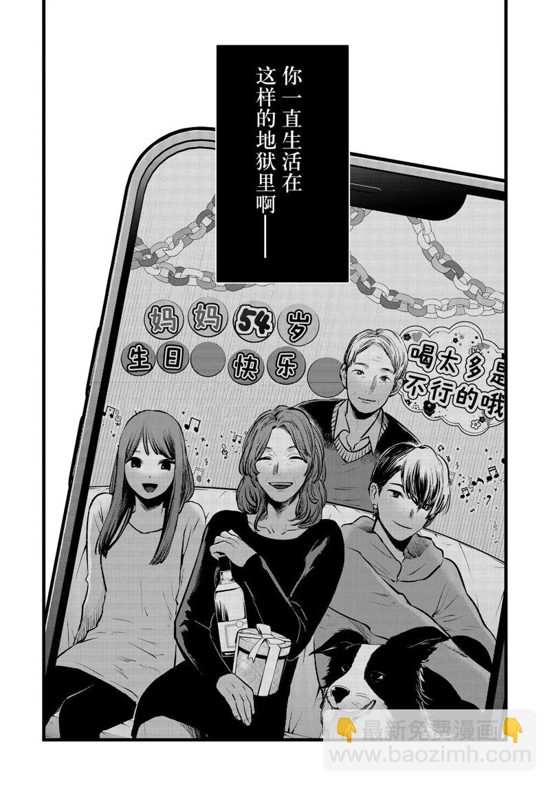 🍘我推的孩子 第119话 第14页