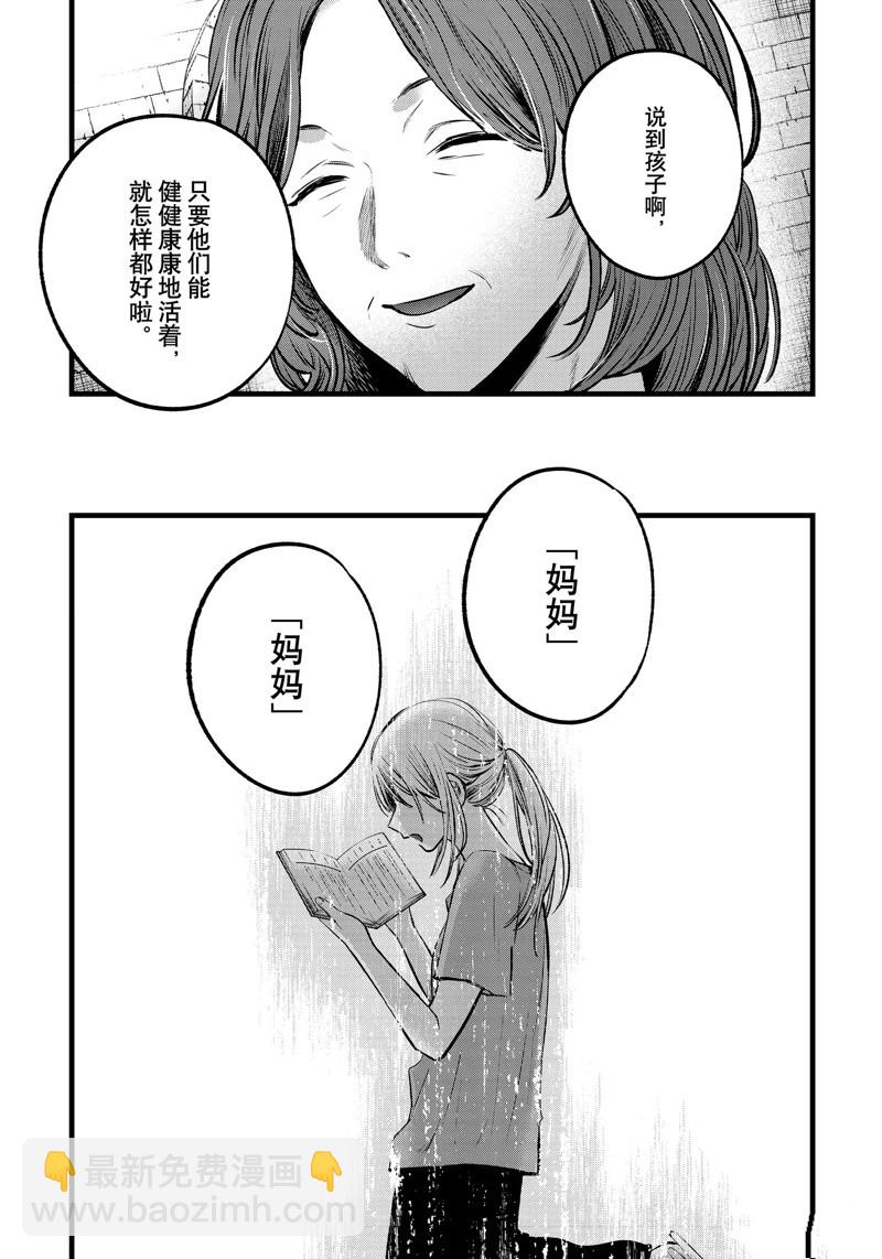 🍘我推的孩子 第119话 第15页