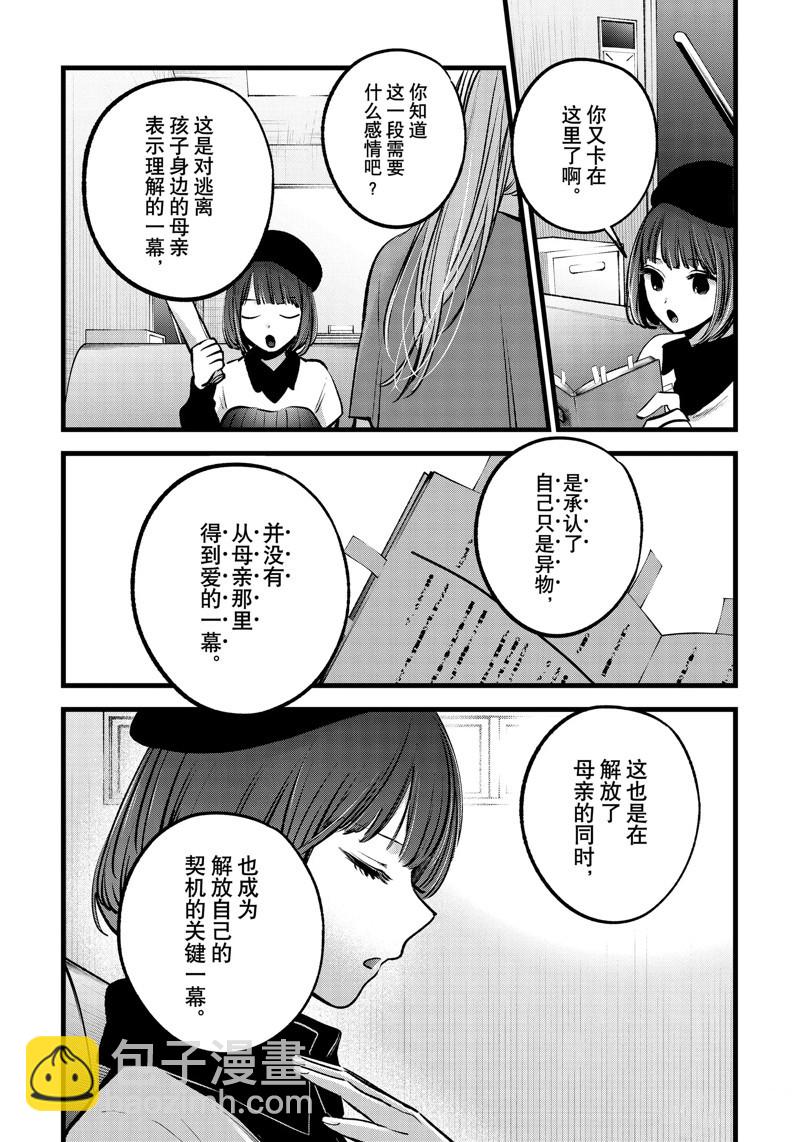 🍘我推的孩子 第119话 第16页