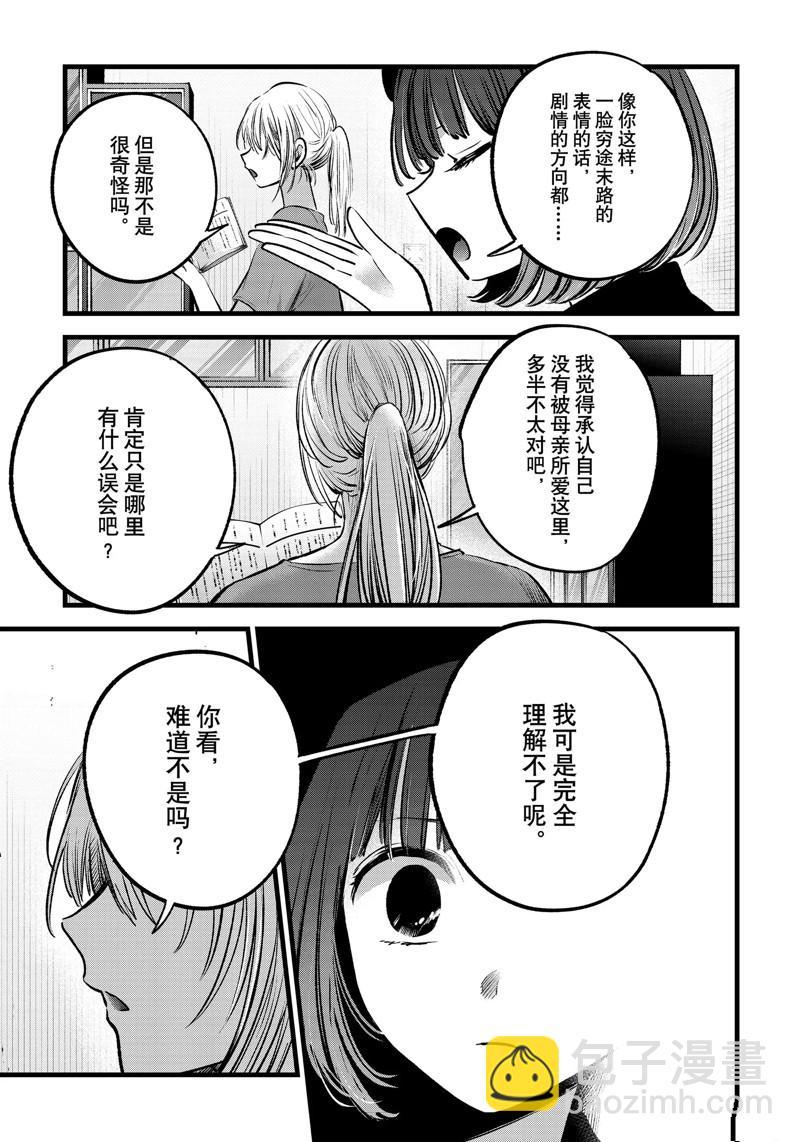 🍘我推的孩子 第119话 第17页
