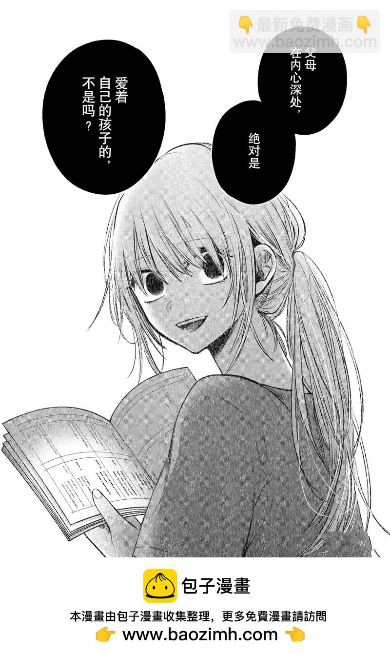 🍘我推的孩子 第119话 第18页