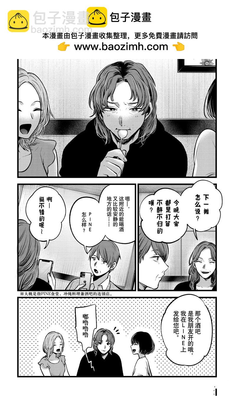 🍘我推的孩子 第119话 第2页