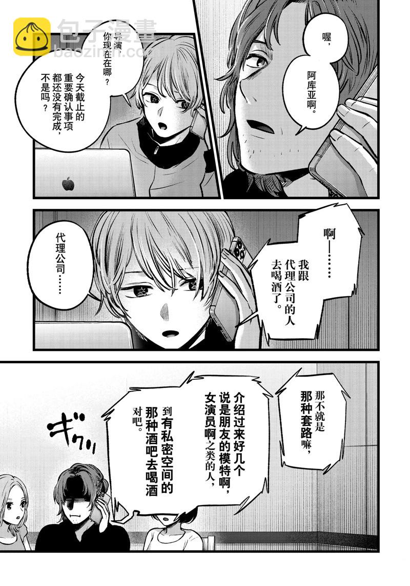 🍘我推的孩子 第119话 第3页