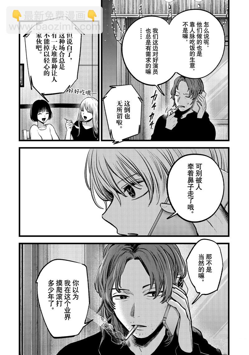 🍘我推的孩子 第119话 第4页