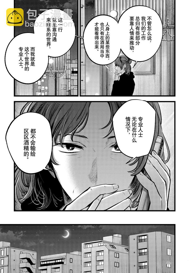 🍘我推的孩子 第119话 第5页