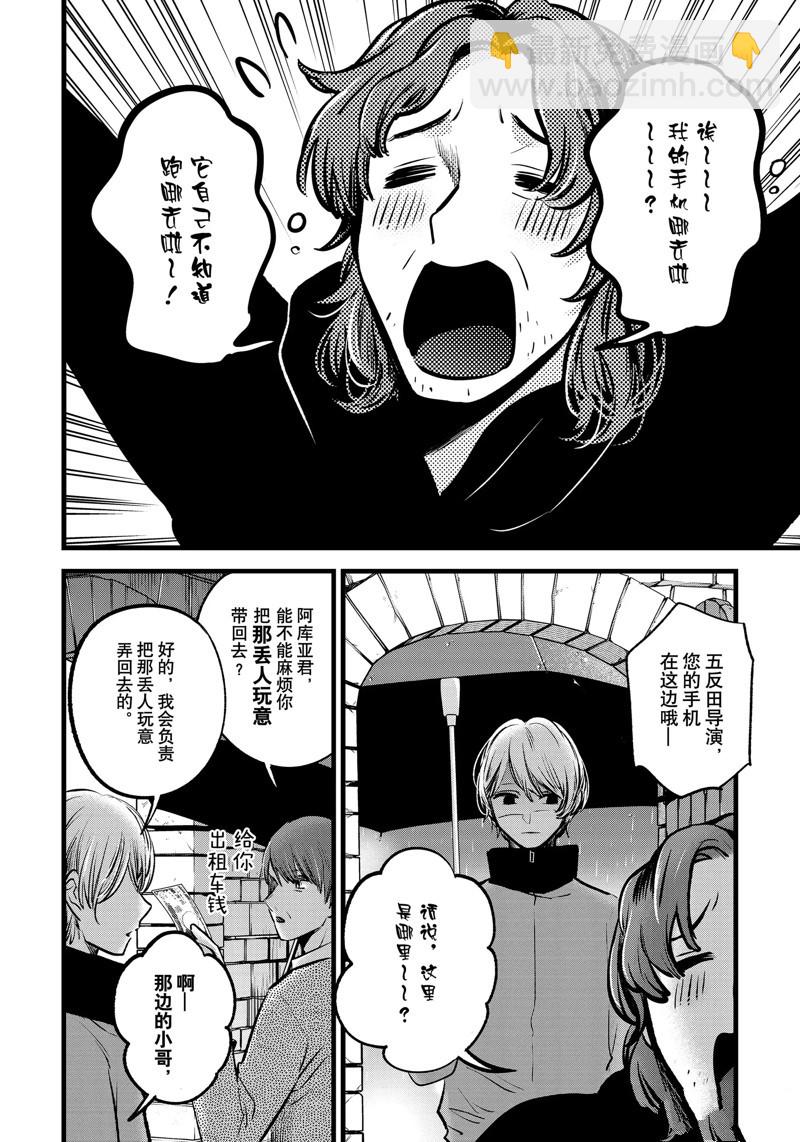 🍘我推的孩子 第119话 第6页