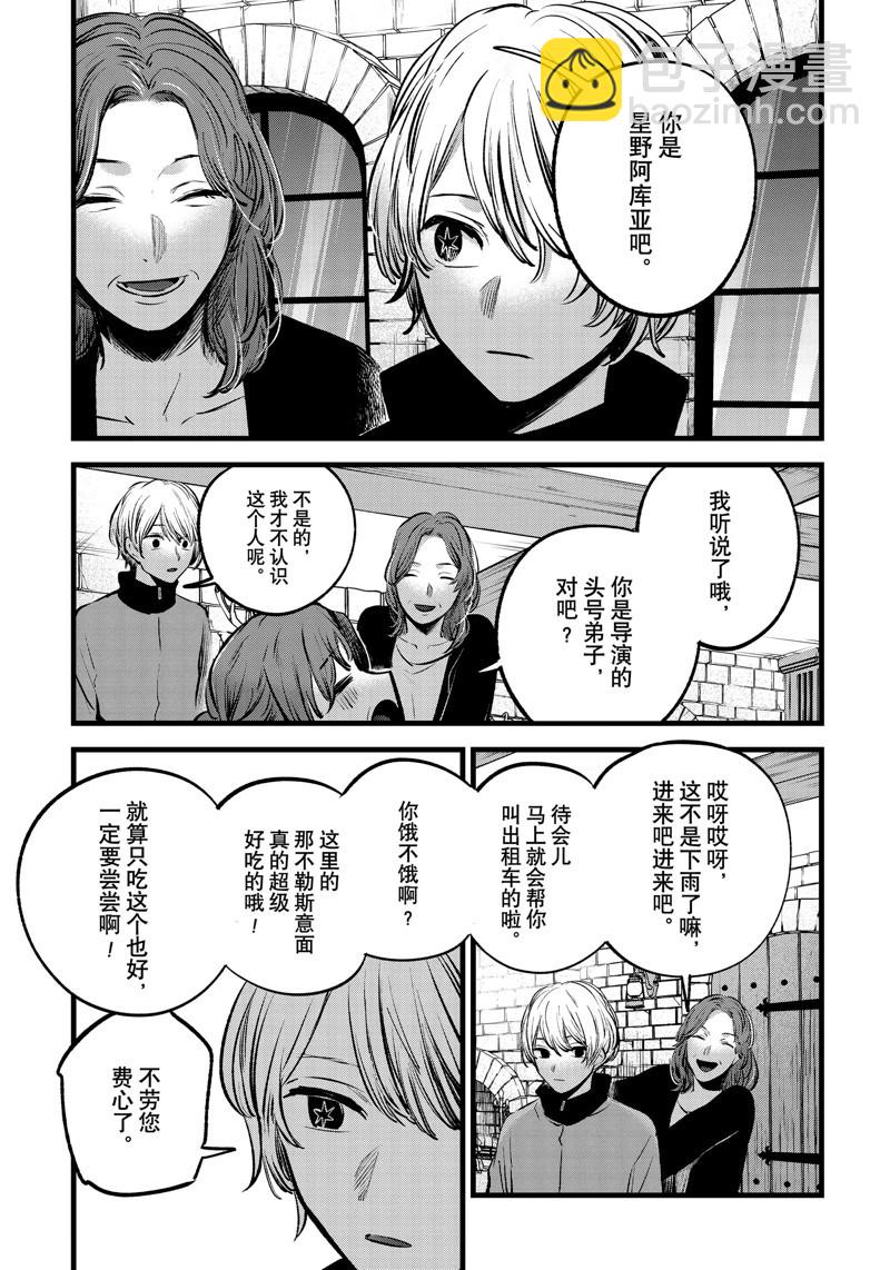 🍘我推的孩子 第119话 第7页