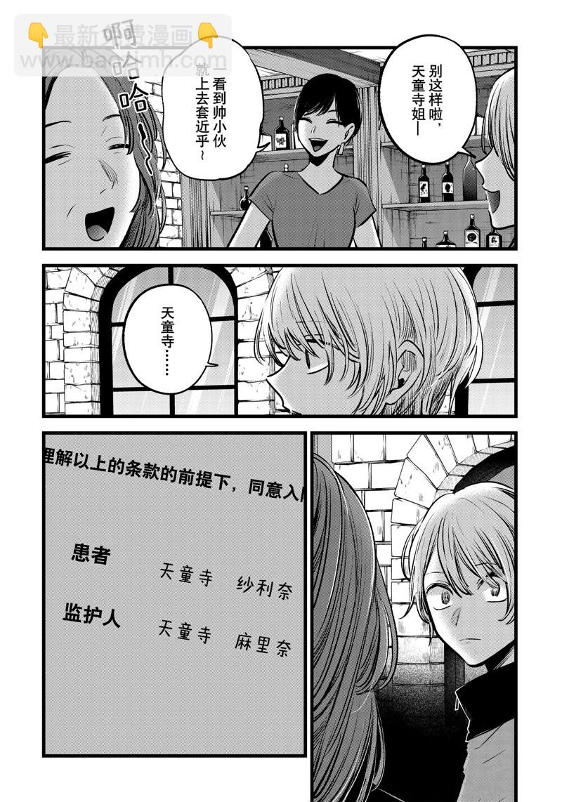 🍘我推的孩子 第119话 第8页