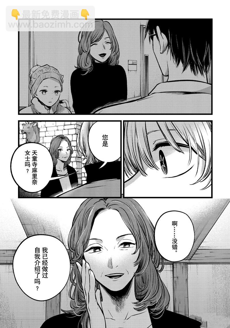 🍘我推的孩子 第119话 第9页
