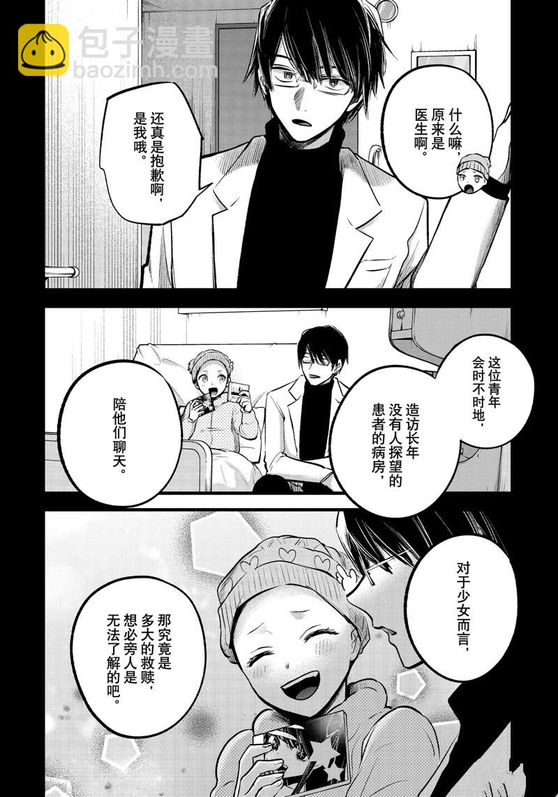 🍘我推的孩子 第121话 第10页