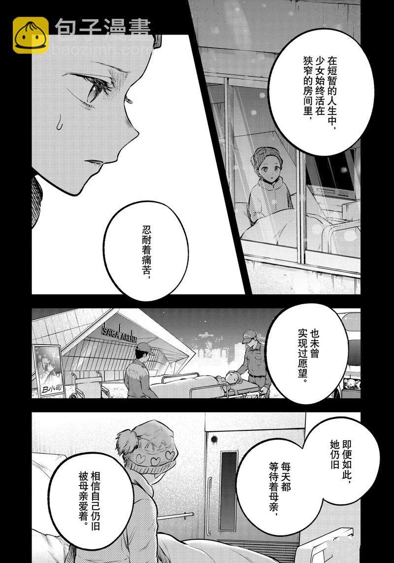 🍘我推的孩子 第121话 第12页