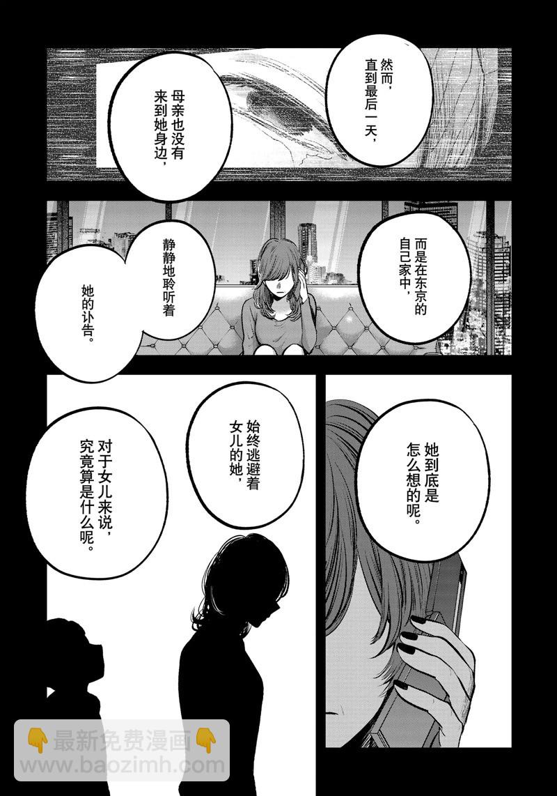 🍘我推的孩子 第121话 第13页