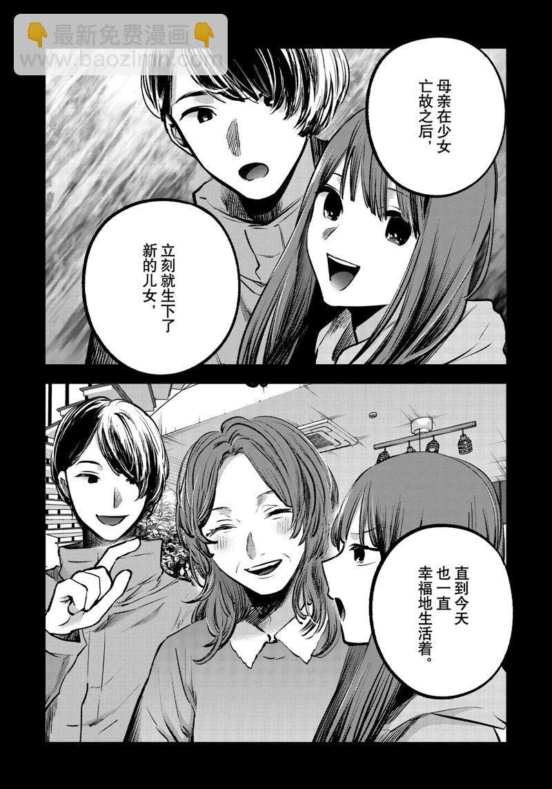 🍘我推的孩子 第121话 第14页
