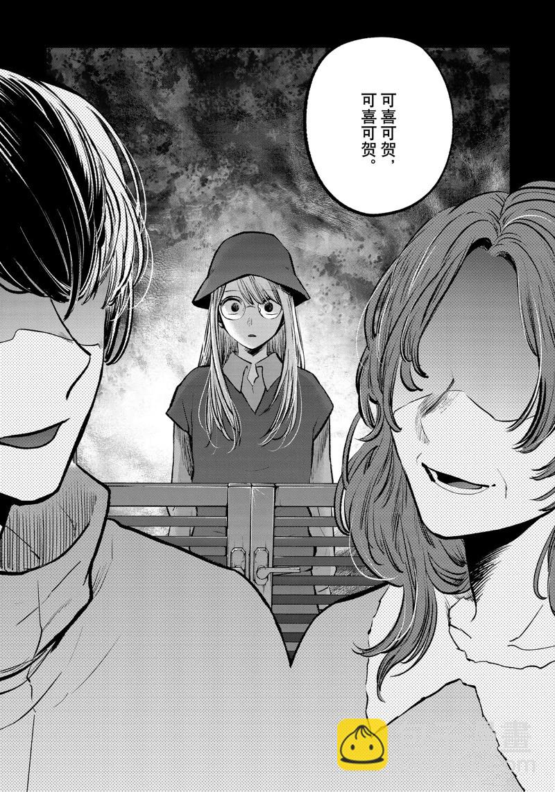 🍘我推的孩子 第121话 第15页