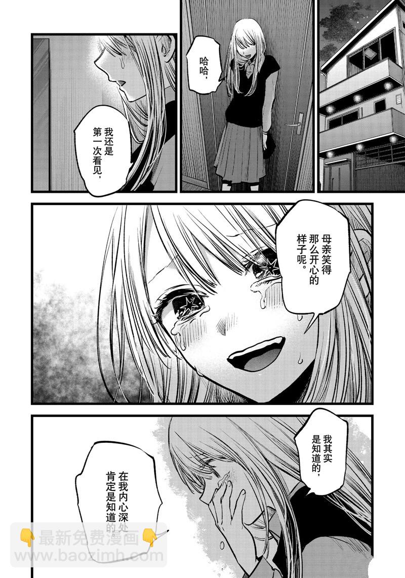 🍘我推的孩子 第121话 第16页