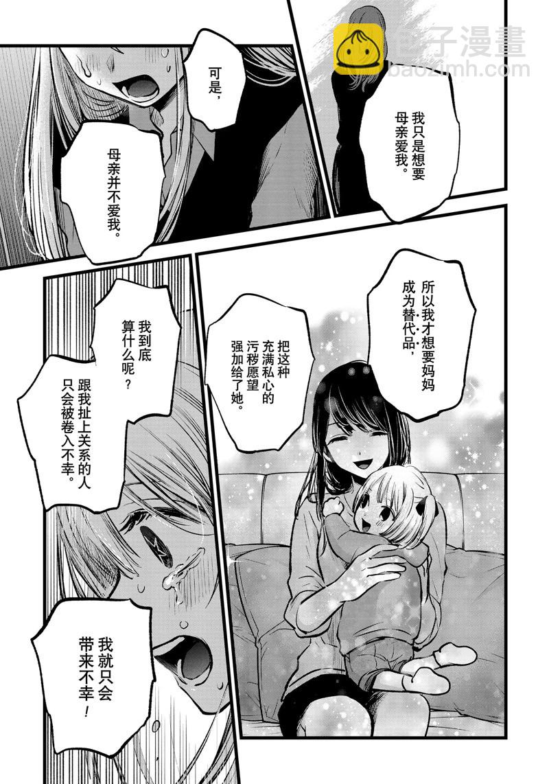 🍘我推的孩子 第121话 第17页
