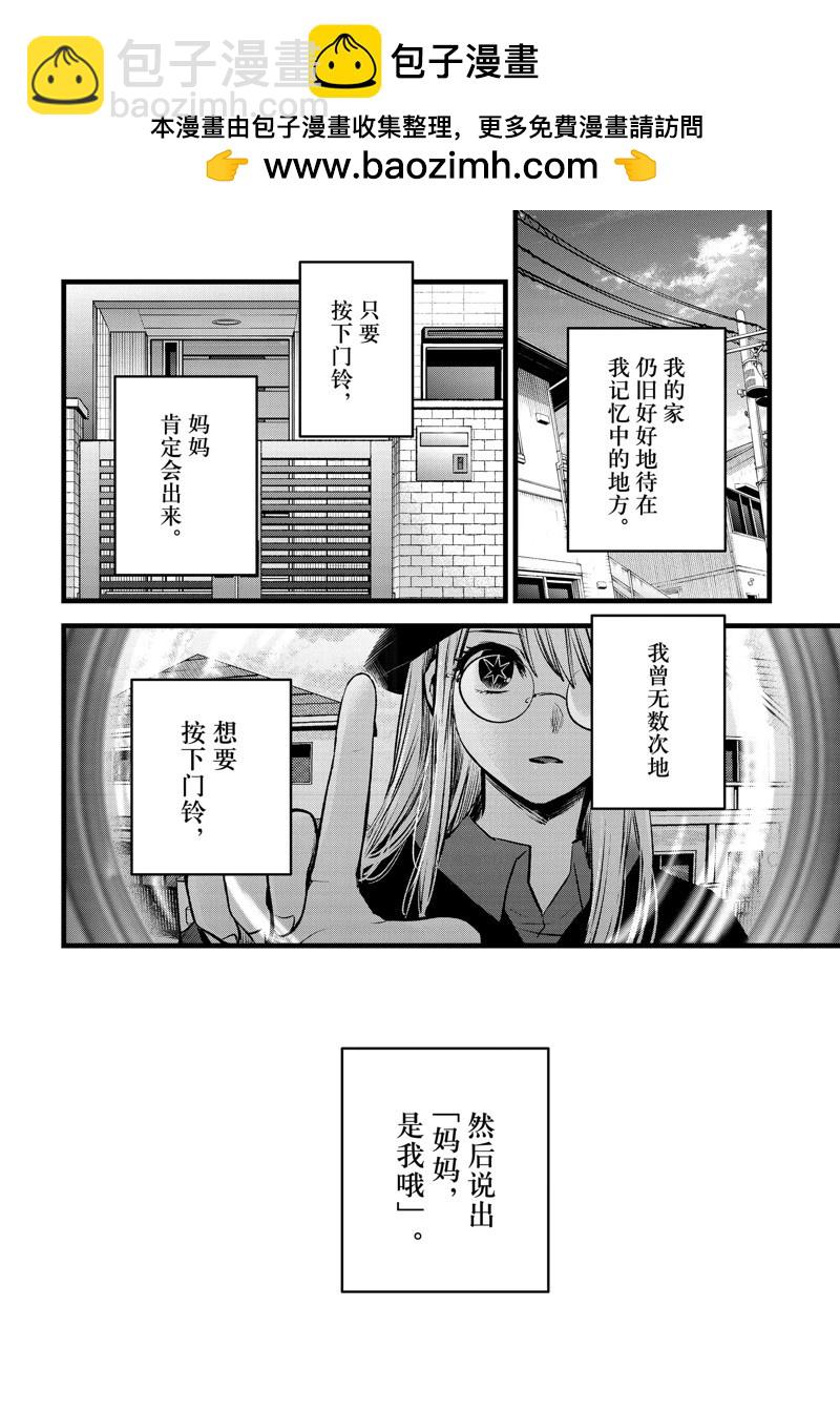 🍘我推的孩子 第121话 第2页