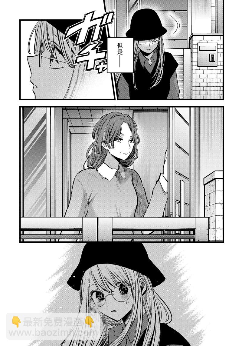 🍘我推的孩子 第121话 第3页