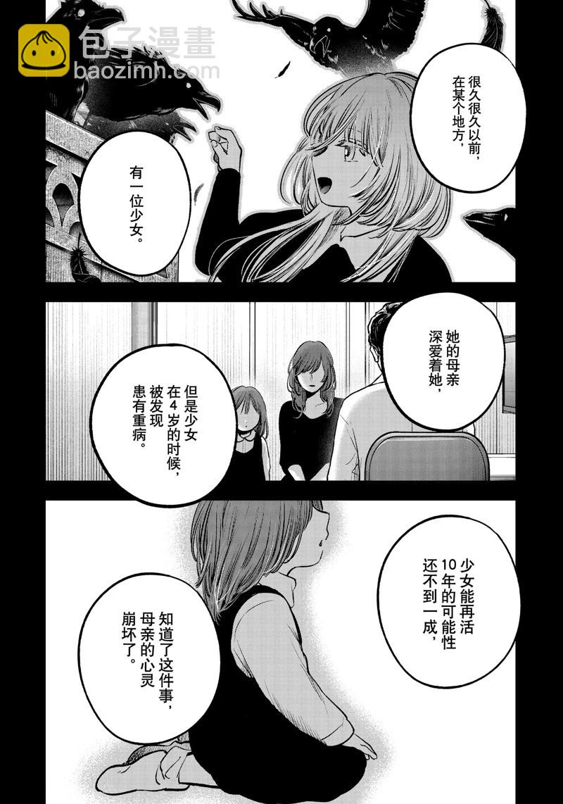 🍘我推的孩子 第121话 第4页