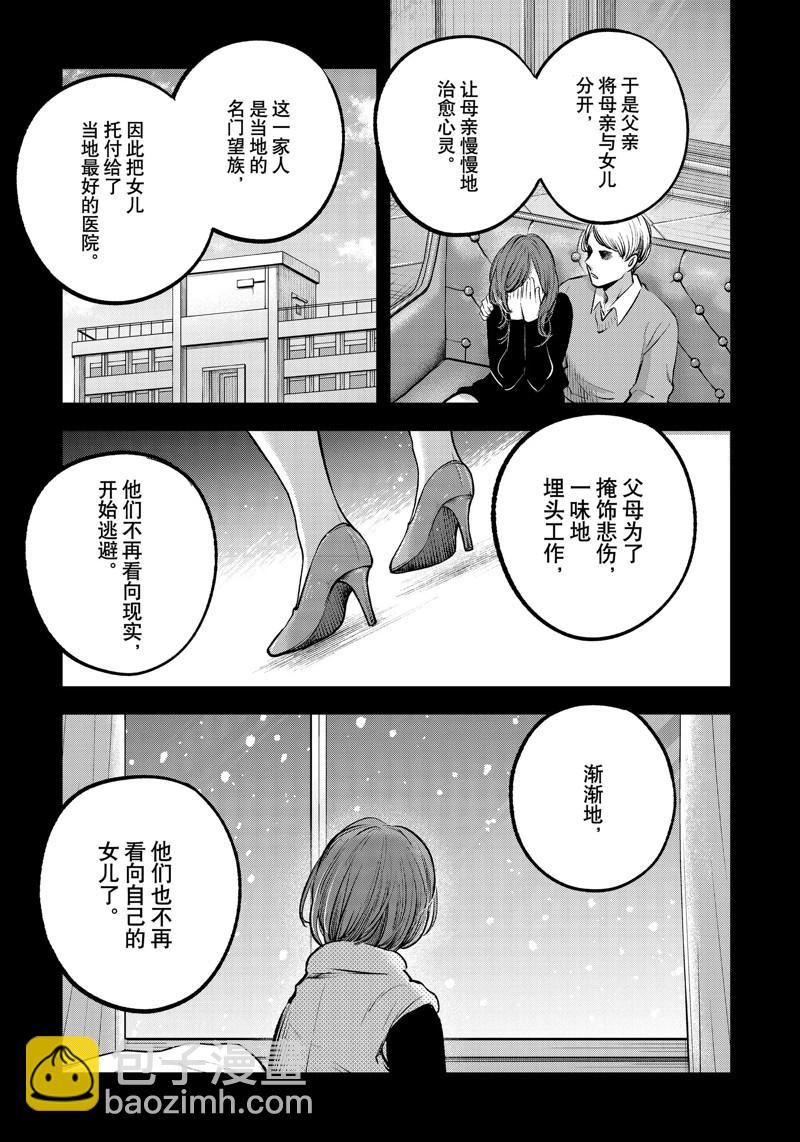 🍘我推的孩子 第121话 第5页