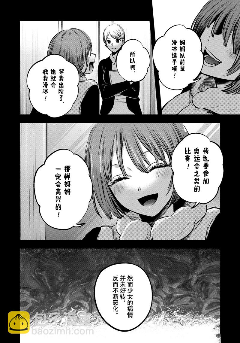 🍘我推的孩子 第121话 第6页