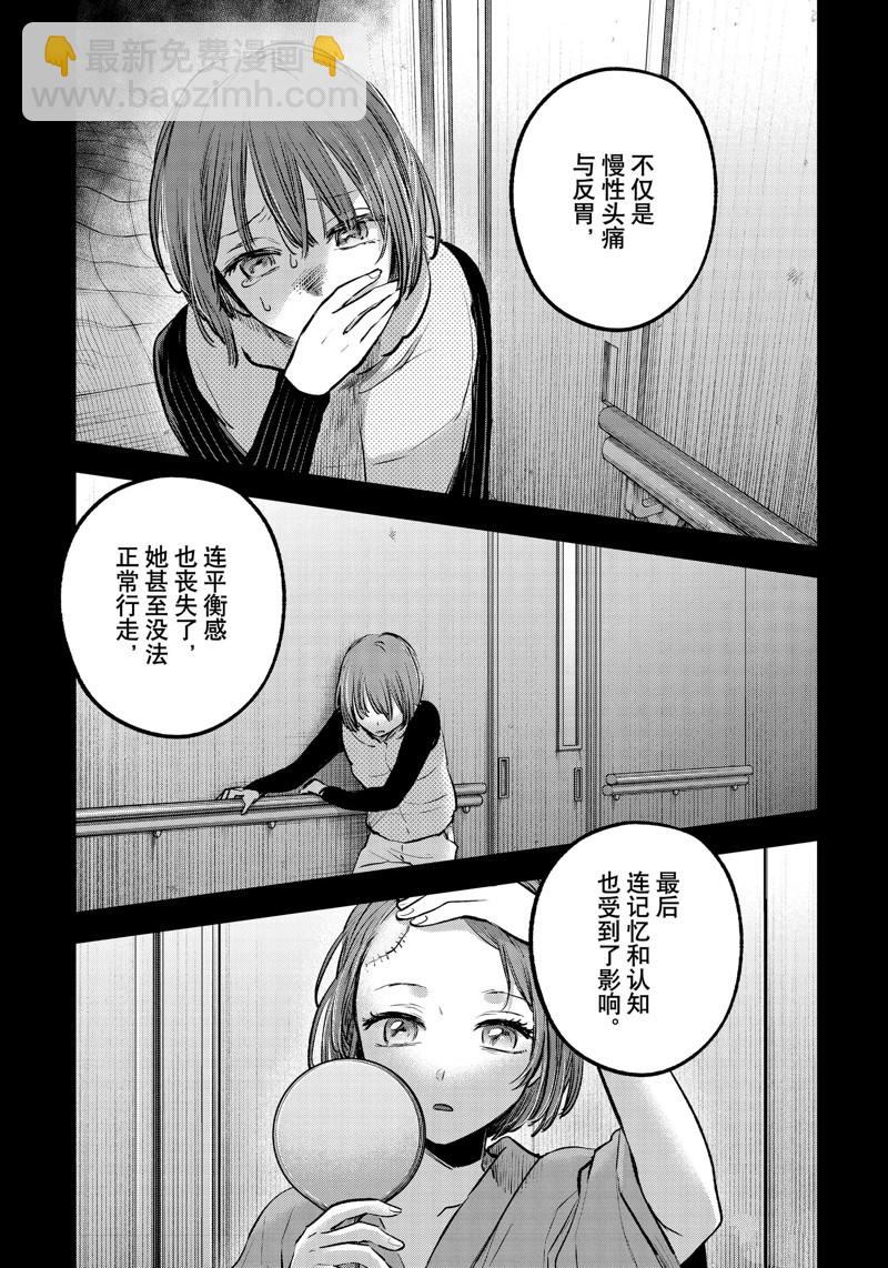 🍘我推的孩子 第121话 第7页