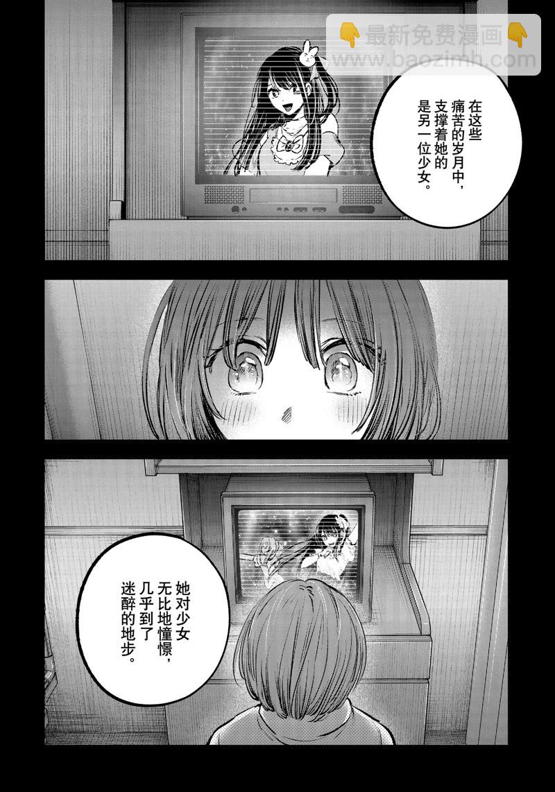 🍘我推的孩子 第121话 第8页