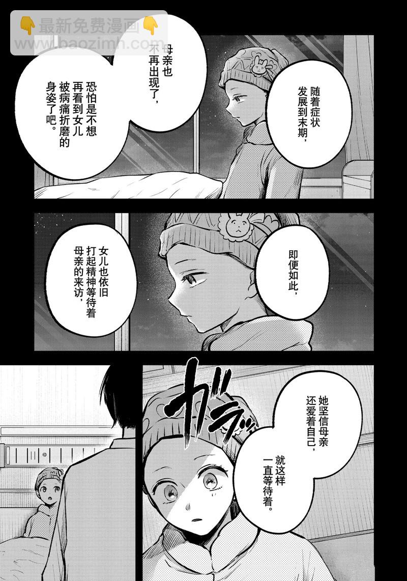 🍘我推的孩子 第121话 第9页