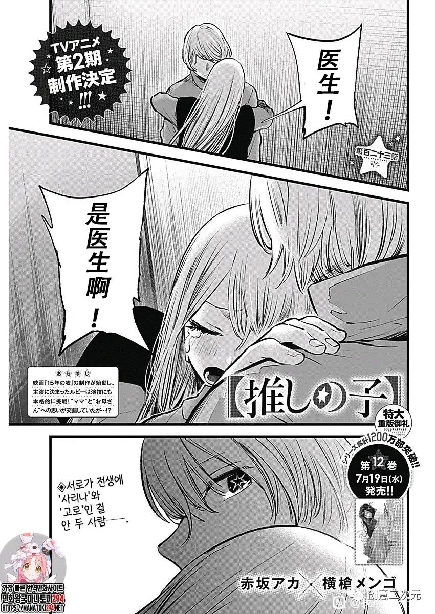 🍘我推的孩子 第123话 第1页
