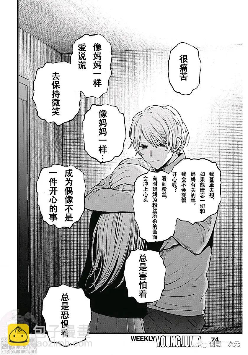 🍘我推的孩子 第123话 第10页