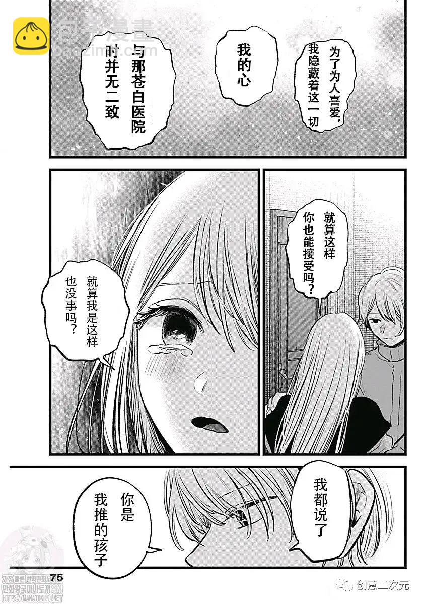 🍘我推的孩子 第123话 第11页