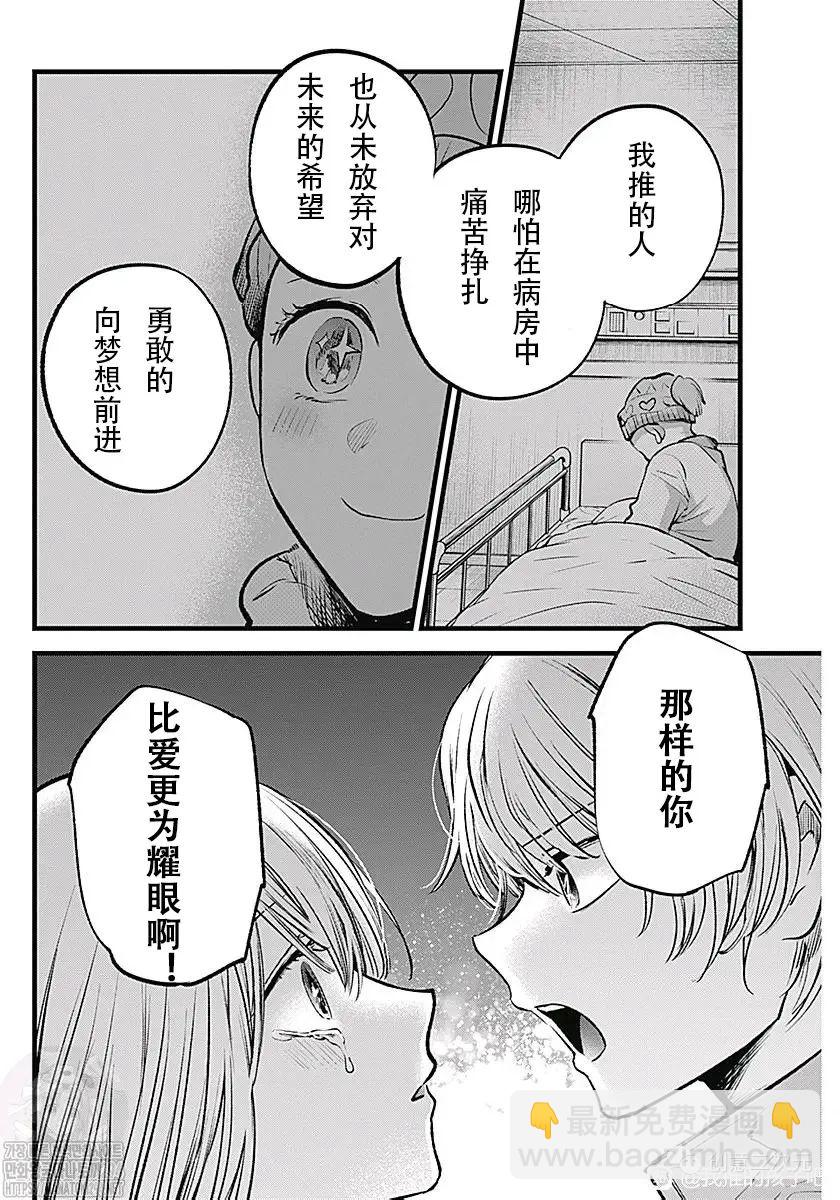 🍘我推的孩子 第123话 第12页