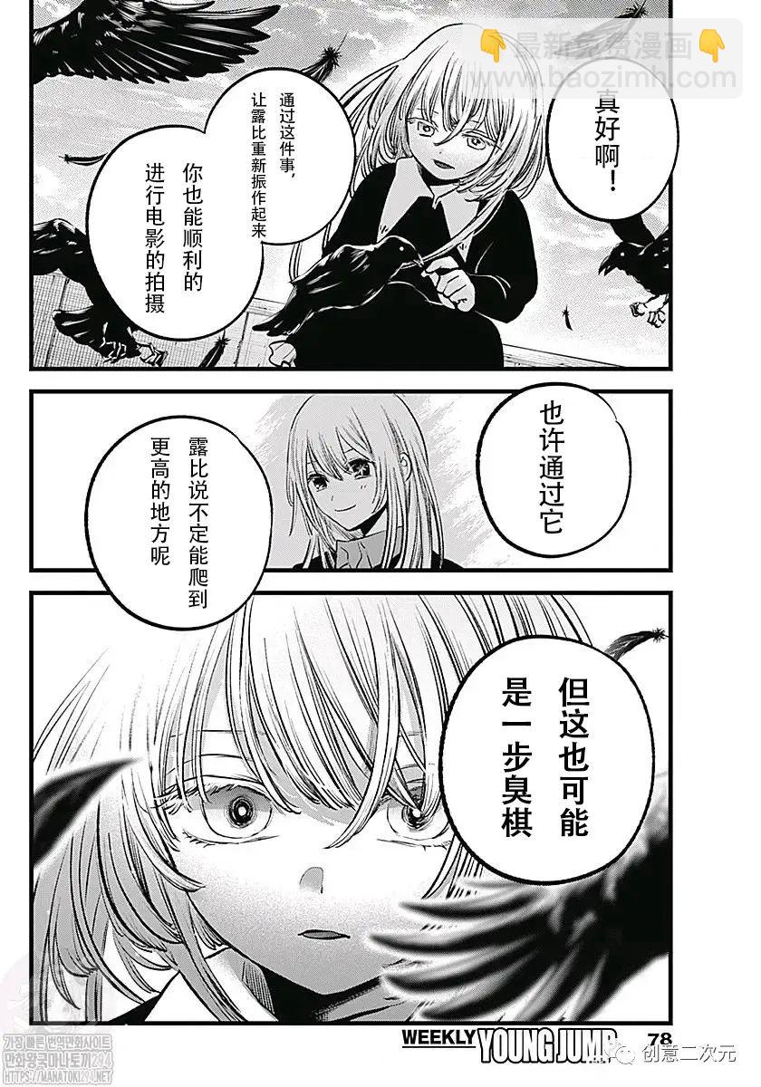 🍘我推的孩子 第123话 第14页