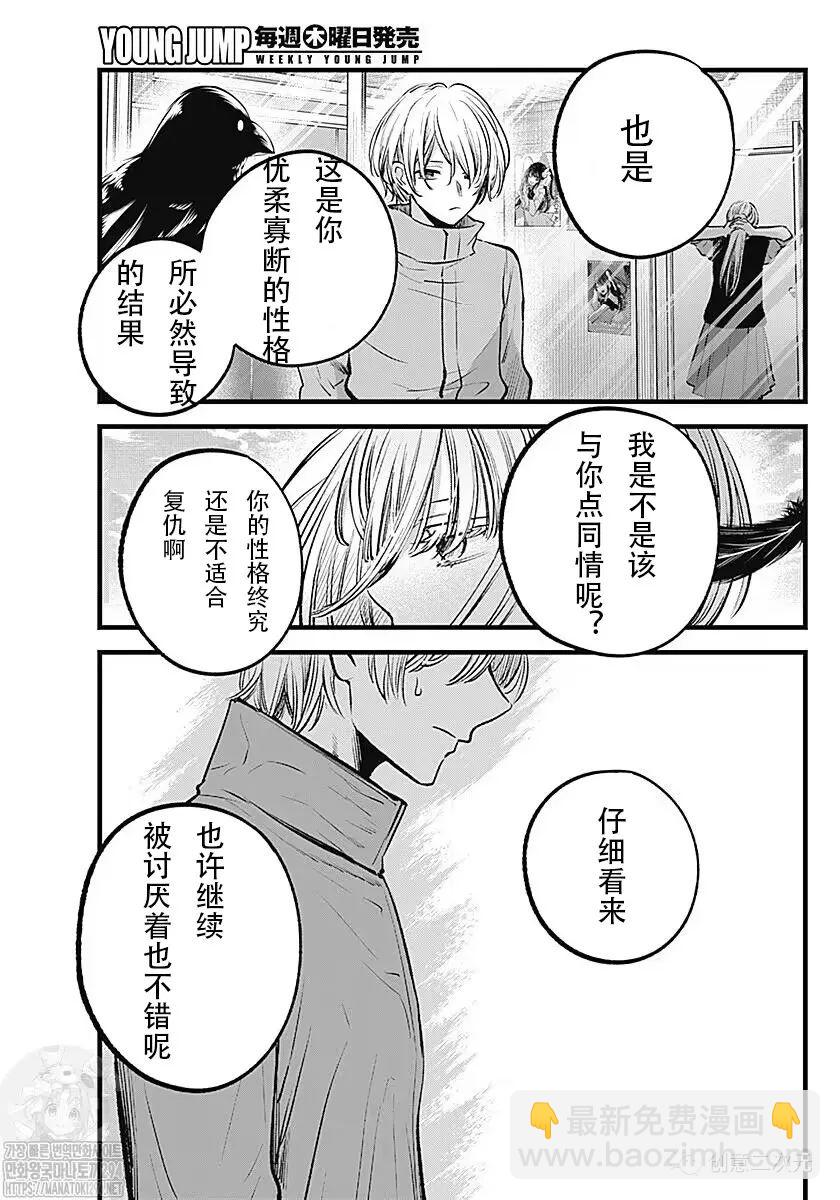 🍘我推的孩子 第123话 第15页