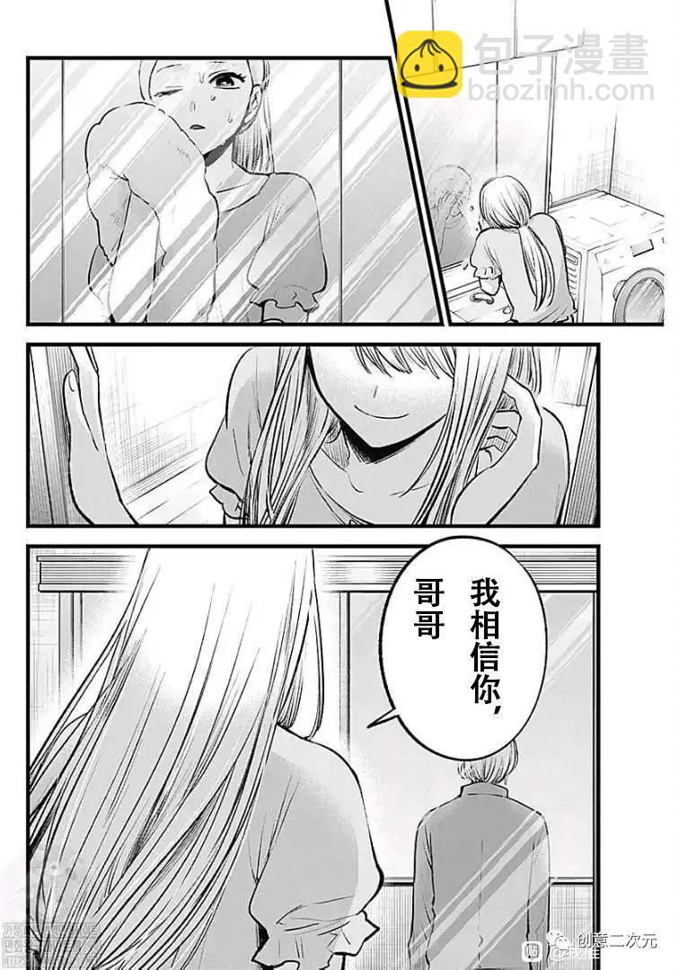 🍘我推的孩子 第123话 第16页